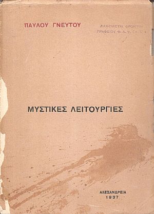 Μυστικές λειτουργίες Μυστικές λειτουργίες