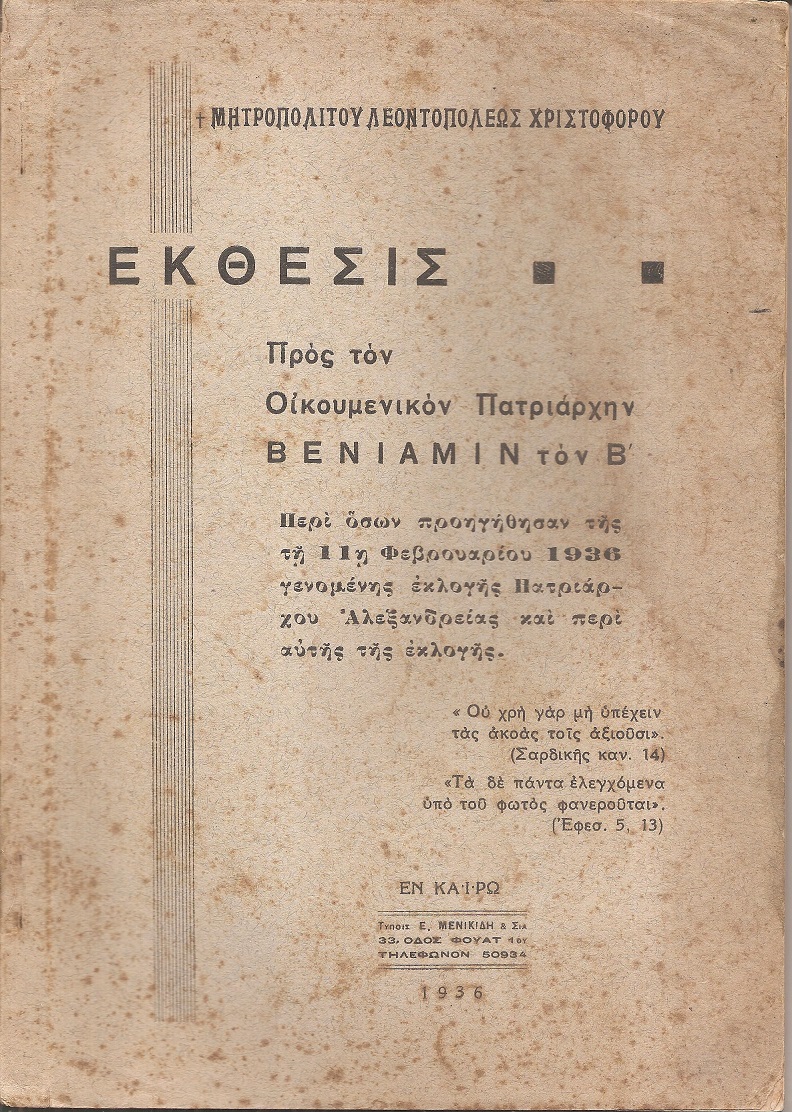 ΄Εκθεσις προς τον Οικουμενικόν Πατριάρχην Βενιαμίν τον Β΄. Περί όσων προηγήθησαν της τη 11η Φεβρουαρίου 1936 γενομένης εκλογής Πατριάρχου Αλεξανδρείας