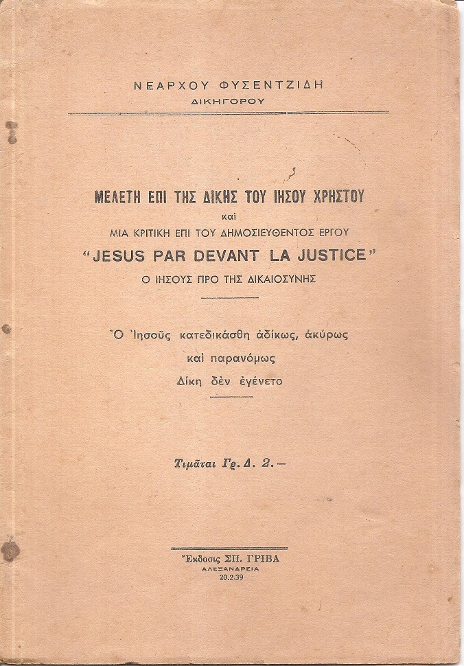 Μελέτη επί της δίκης του Ιησού Χρηστού και μία κριτική επί του δημοσιευθέντος έργου «Jesus devant la justice»-Ο Ιησούς προ της δικαιοσύνης