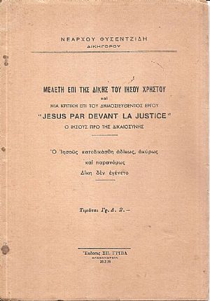 Μελέτη επί της δίκης του Ιησού Χρηστού και μία κριτική επί του δημοσιευθέντος έργου «Jesus devant la justice»-Ο Ιησούς προ της δικαιοσύνης