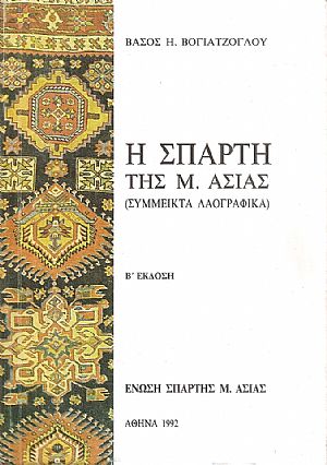 Η Σπάρτη της Μ. Ασίας (σύμμεικτα λαογραφικά) Η Σπάρτη της Μ. Ασίας (σύμμεικτα λαογραφικά)