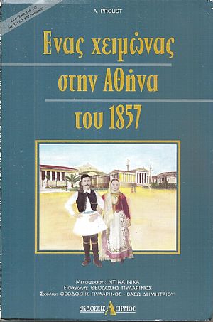 Ένας χειμώνας στην Αθήνα του 1857