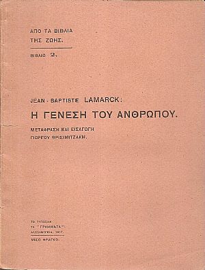 Η γένεση του ανθρώπου. Μετάφραση και εισαγωγή Γιώργου Βρισιμιτζάκη