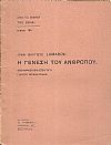Η γένεση του ανθρώπου. Μετάφραση και εισαγωγή Γιώργου Βρισιμιτζάκη