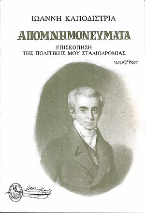 Απομνημονεύματα, Επισκόπηση της πολιτικής μου σταδιοδρομίας