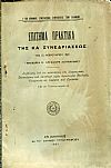 Επίσημα πρακτικά της ΚΑ΄ συνεδριάσεως της 15 Φεβρουαρίου 1921