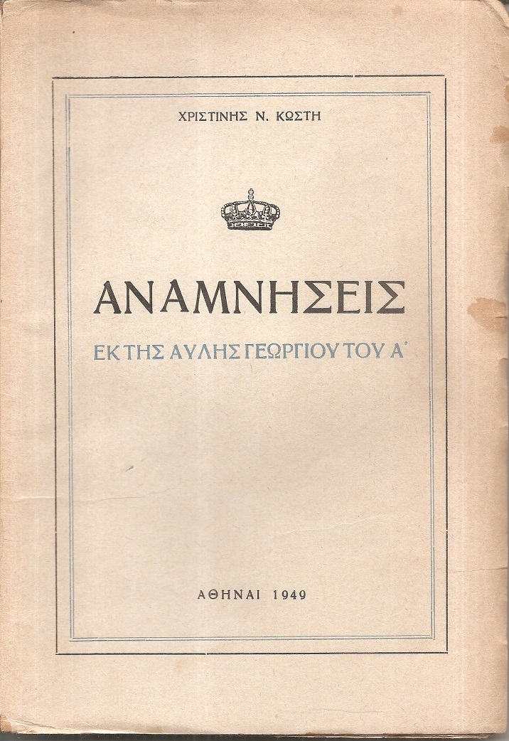 Αναμνήσεις εκ της αυλής Γεωργίου του Α'