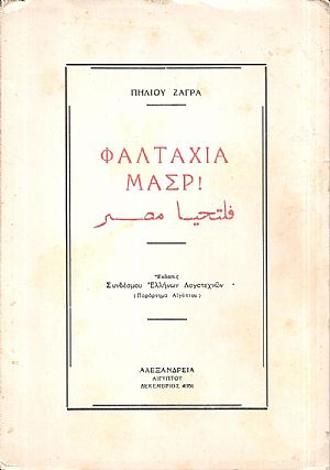 Φαλτάχια Μάσρ!