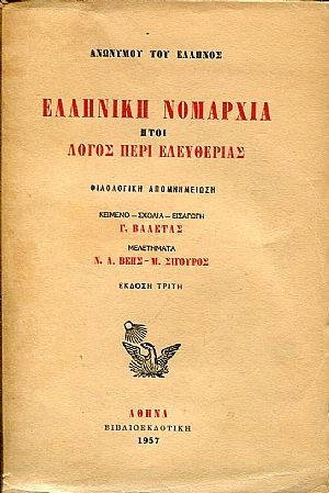 Ελληνική Νομαρχία ήτοι λόγος περί ελευθερίας