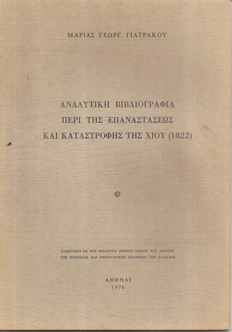 Αναλυτική βιβλιογραφία περί της Επαναστάσεως και καταστροφής της Χίου (1822)