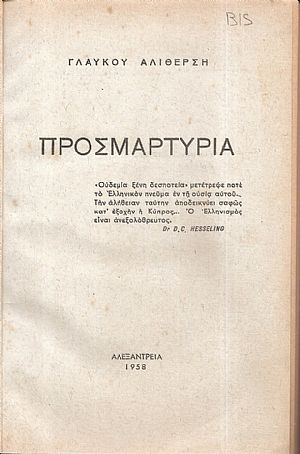 Προσμαρτυρία