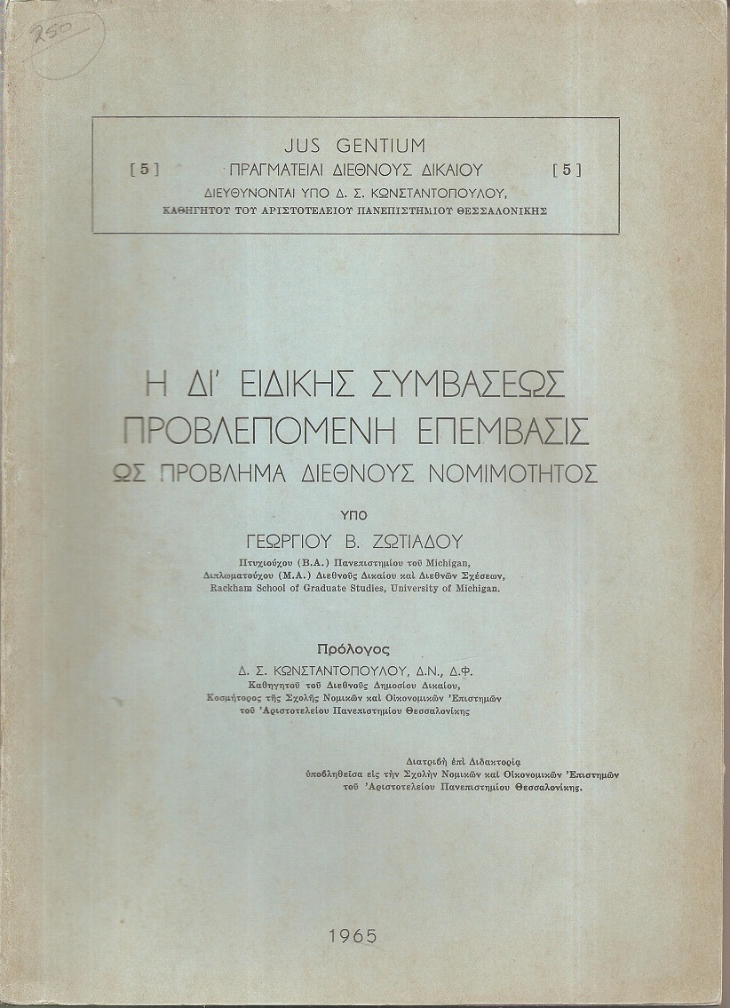 Η δι' ειδικής συμβάσεως προβλεπομένη επέμβασις ως πρόβλημα διεθνούς νομιμότητος