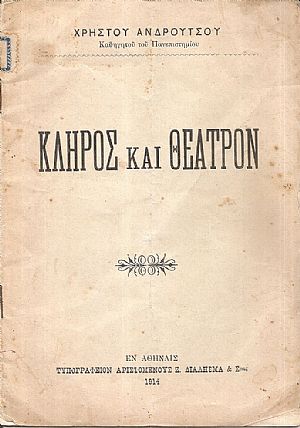 Κλήρος και Θέατρον