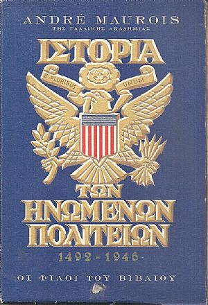 Ιστορία των Ηνωμένων Πολιτειών 1492 - 1946
