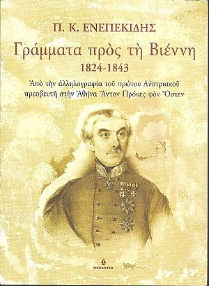 Γράμματα προς τη Βιέννη 1824-1843