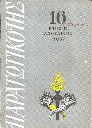 ΠΑΡΑΓΩΓΙΚΟΤΗΣ Έτος Γ΄ 1957