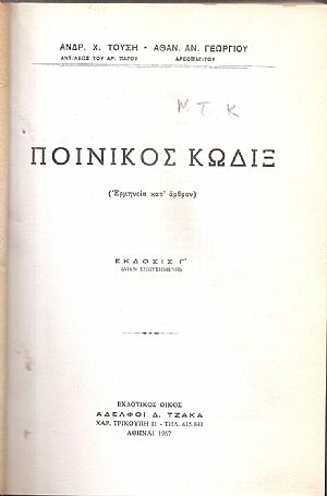 Ποινικός κώδιξ