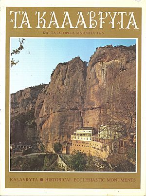 Τα Καλάβρυτα και τα ιστορικά μνημεία των Τα Καλάβρυτα και τα ιστορικά μνημεία των