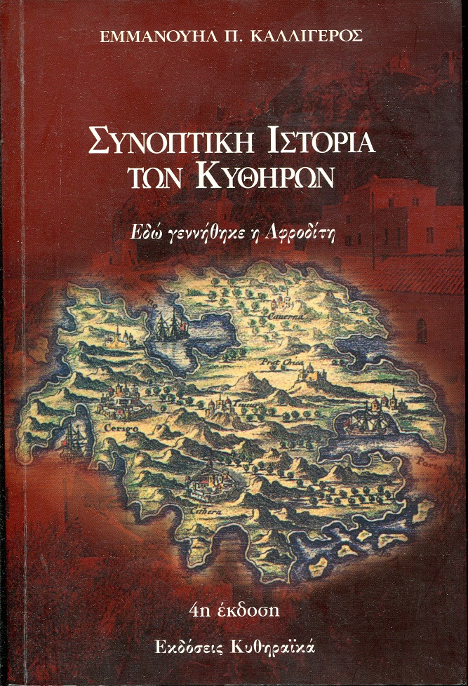 Συνοπτική ιστορία των Κυθήρων, εδώ γεννήθηκε η Αφροδίτη