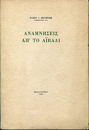 Αναμνήσεις απ Αναμνήσεις απ