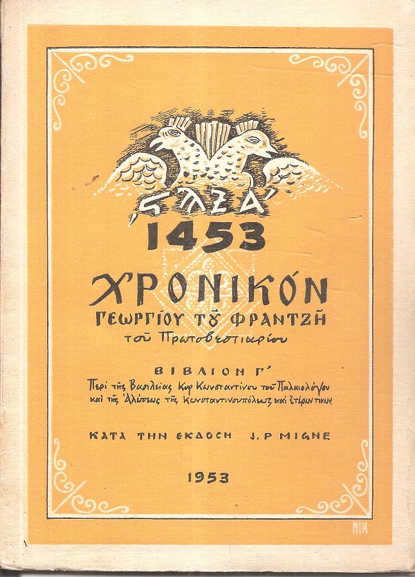 Χρονικόν Γεωργίου του Φραντζή του πρωτοβεστιαρίου