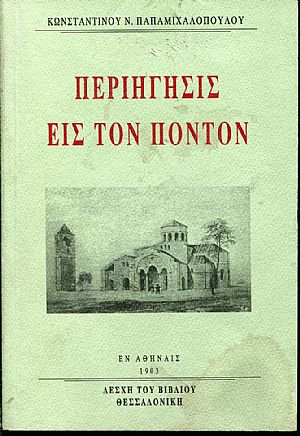 Περιήγησις εις τον Πόντον