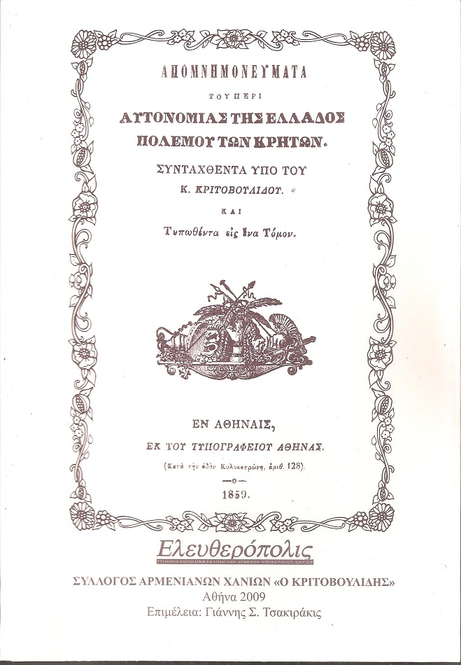 Απομνημονεύματα του περί αυτονομίας της Ελλάδος πολέμου των Κρητών