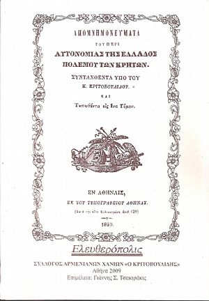 Απομνημονεύματα του περί αυτονομίας της Ελλάδος πολέμου των Κρητών