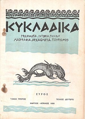 «ΚΥΚΛΑΔΙΚΑ», τεύχος αρ. 2[ΜΑΡ.-ΑΠΡ. 1956]