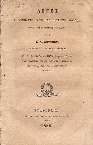 ΛΟΓΟΣ ΕΚΦΩΝΗΘΕΙΣ ΕΝ ΤΩ ΠΑΝΕΠΙΣΤΗΜΙΩ ΟΘΩΝΟΣ, ΕΝΤΟΛΗ ΤΗΣ ΑΚΑΔΗΜΑΪΚΗΣ ΣΥΓΚΛΗΤΟΥ ΛΟΓΟΣ ΕΚΦΩΝΗΘΕΙΣ ΕΝ ΤΩ ΠΑΝΕΠΙΣΤΗΜΙΩ ΟΘΩΝΟΣ, ΕΝΤΟΛΗ ΤΗΣ ΑΚΑΔΗΜΑΪΚΗΣ ΣΥΓΚΛΗΤΟΥ