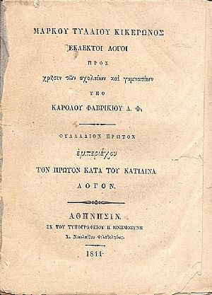 ΜΑΡΚΟΥ ΤΥΛΛΙΟΥ ΚΙΚΕΡΩΝΟΣ. ΕΚΛΕΚΤΟΙ ΛΟΓΟΙ ΜΑΡΚΟΥ ΤΥΛΛΙΟΥ ΚΙΚΕΡΩΝΟΣ. ΕΚΛΕΚΤΟΙ ΛΟΓΟΙ