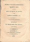 ΜΑΡΚΟΥ ΤΥΛΛΙΟΥ ΚΙΚΕΡΩΝΟΣ. ΕΚΛΕΚΤΟΙ ΛΟΓΟΙ