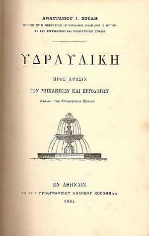 ΥΔΡΑΥΛΙΚΗ ΥΔΡΑΥΛΙΚΗ