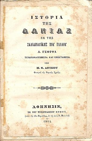 ΙΣΤΟΡΙΑ ΤΗΣ ΔΑΝΙΑΣ ΙΣΤΟΡΙΑ ΤΗΣ ΔΑΝΙΑΣ
