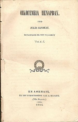 ΟΙΚΟΓΕΝΕΙΑ ΠΕΝΑΡΒΑΝ ΟΙΚΟΓΕΝΕΙΑ ΠΕΝΑΡΒΑΝ