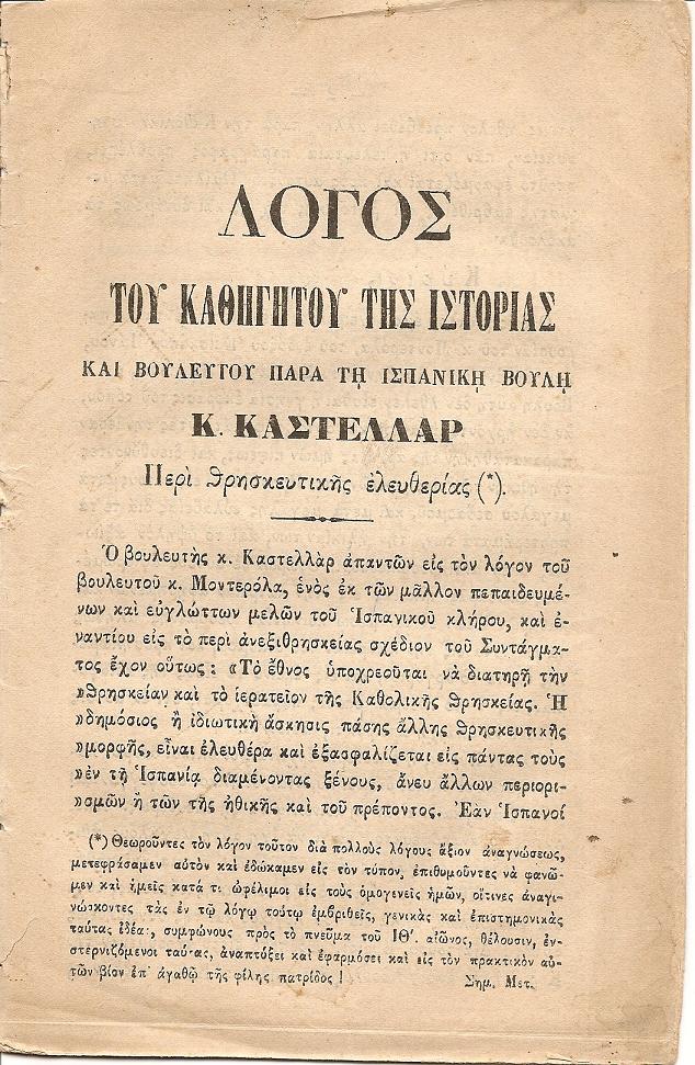 ΛΟΓΟΣ  Του Καθηγητού της Ιστορίας και Βουλευτού παρά τη  Ισπανική Βουλή Κ.ΚΑΣΤΕΛΛΑΡ