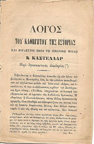ΛΟΓΟΣ Του Καθηγητού της Ιστορίας και Βουλευτού παρά τη Ισπανική Βουλή Κ.ΚΑΣΤΕΛΛΑΡ ΛΟΓΟΣ Του Καθηγητού της Ιστορίας και Βουλευτού παρά τη Ισπανική Βουλή Κ.ΚΑΣΤΕΛΛΑΡ