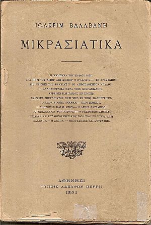 Μικρασιατικά.- Η ΚΑΜΠΑΝΑ ΤΟΥ ΧΩΡΙΟΥ ΜΟΥ.- ΜΙΑ ΠΕΡΙ ΤΟΥ ΑΓΙΟΥ ΑΜΦΙΛΟΧΙΟΥ ΠΑΡΑΔΟΣΙΣ.- ΤΟ ΑΡΑΒΑΝΙΟΝ.- ΕΙΣ ΗΓΕΜΩΝ ΤΗΣ ΒΛΑΧΙΑΣ Ή ΤΟ ΑΠΡΟΣΔΟΚΗΤΟΝ ΜΕΛΛΟΝ.- Η ΑΛΛΗΛΟΓΡΑΦΙΑ ΠΑΡΑ ΤΟΙΣ ΜΙΚΡΑΣΙΑΝΟΙΣ Μικρασιατικά.- Η ΚΑΜΠΑΝΑ ΤΟΥ ΧΩΡΙΟΥ ΜΟΥ.- ΜΙΑ ΠΕΡΙ ΤΟΥ ΑΓΙΟΥ ΑΜΦΙΛΟΧΙΟΥ ΠΑΡΑΔΟΣΙΣ.- ΤΟ ΑΡΑΒΑΝΙΟΝ.- ΕΙΣ ΗΓΕΜΩΝ ΤΗΣ ΒΛΑΧΙΑΣ Ή ΤΟ ΑΠΡΟΣΔΟΚΗΤΟΝ ΜΕΛΛΟΝ.- Η ΑΛΛΗΛΟΓΡΑΦΙΑ ΠΑΡΑ ΤΟΙΣ ΜΙΚΡΑΣΙΑΝΟΙΣ