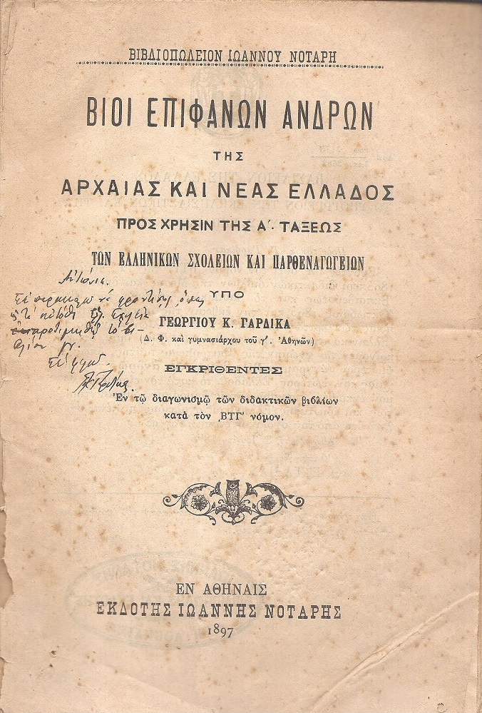Βίοι επιφανών ανδρών της Αρχαίας και Νέας Ελλάδος