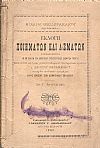 Εκλογή ποιημάτων και ασμάτων . Περιλαμβάνουσα τα εν εκάστη του Δημοτικού Σχολείου τάξει διδακτέα τοιαύτα