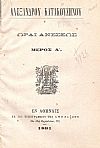 (1)΄Ωραι ανέσεως. - (2)Ο πλούσιος  και ο πτωχός. Μύθοι Λυρικά. -(3) Ο Ιππότης Ιωάννης.-(4) Λυρικά