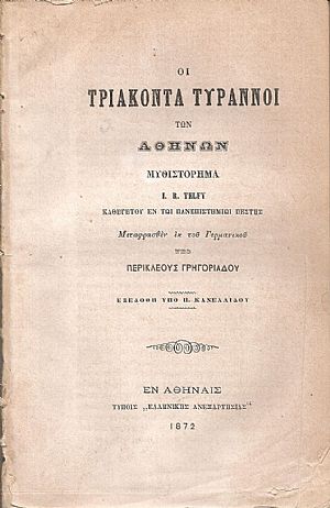 Οι Τριάκοντα Τύραννοι των Αθηνών Οι Τριάκοντα Τύραννοι των Αθηνών