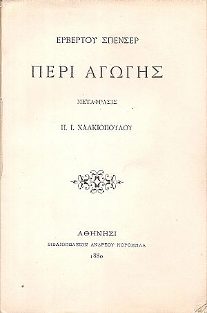 Περί αγωγής Περί αγωγής