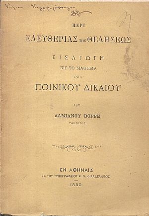 Περί ελευθερίας της θελήσεως Περί ελευθερίας της θελήσεως