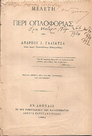 Μελέτη περί οπλοφορίας Μελέτη περί οπλοφορίας