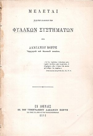 Μελέται περί των διαφόρων των φυλακών συστημάτων Μελέται περί των διαφόρων των φυλακών συστημάτων