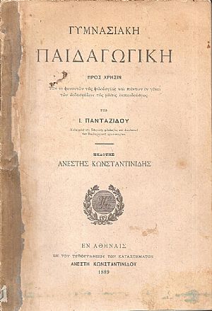 Γυμνασιακή Παιδαγωγική προς χρήσιν των τε φοιτητών της φιλολογίας και πάντων εν γένει των διδασκάλων της μέσης εκπαιδεύσεως Γυμνασιακή Παιδαγωγική προς χρήσιν των τε φοιτητών της φιλολογίας και πάντων εν γένει των διδασκάλων της μέσης εκπαιδεύσεως