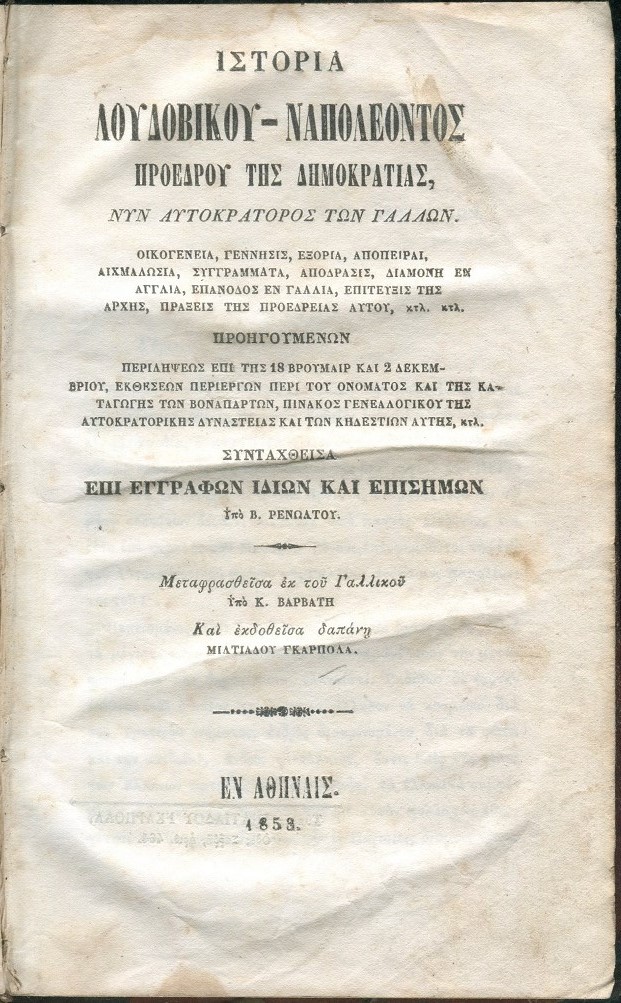 Ιστορία Λουδοβίκου-Ναπολέοντος Προέδρου της Δημοκρατίας, νυν Αυτοκάτορος των Γάλλων
