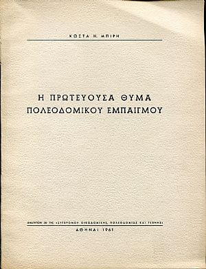 Η πρωτεύουσα θύμα πολεοδομικού εμπαιγμού