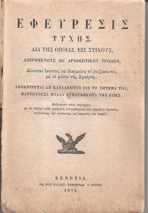 Εφεύρεσις Τύχης, διά τής οποίας, εις στίχους, διηρημένους με αριθμητικὸν τρόπον, Δύναται έκαστος να δοκιμάσῃ το ροιζικόν του, με το μέσον τής Σφαίρας